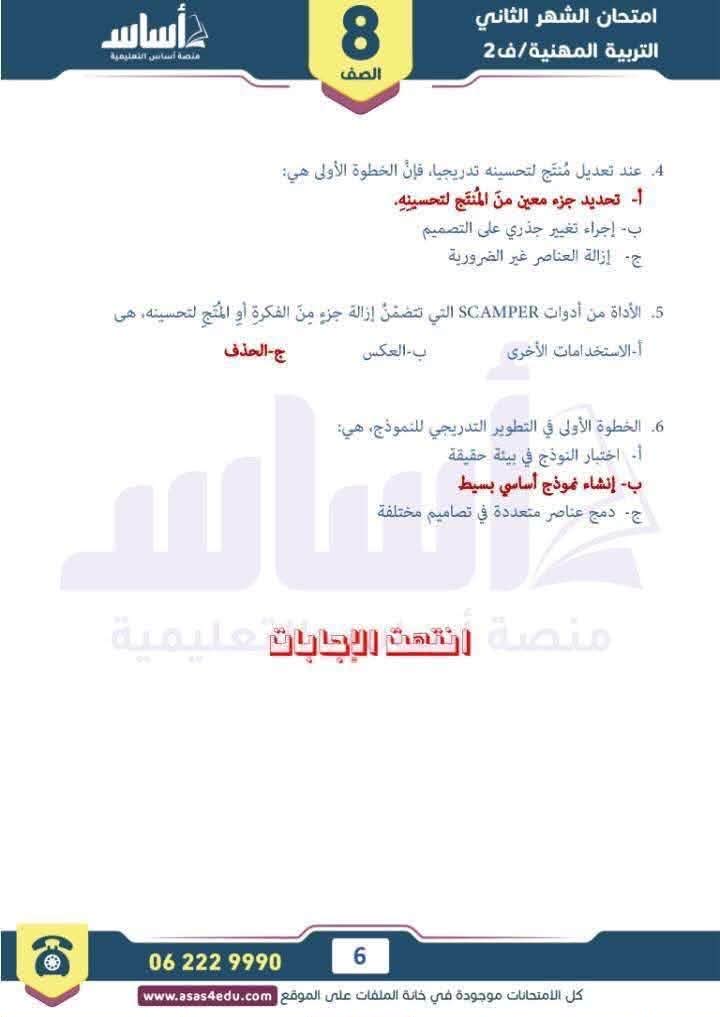 بالصور امتحان الشهر الثاني مادة التربية المهنية للصف الثامن الفصل الثاني 2026